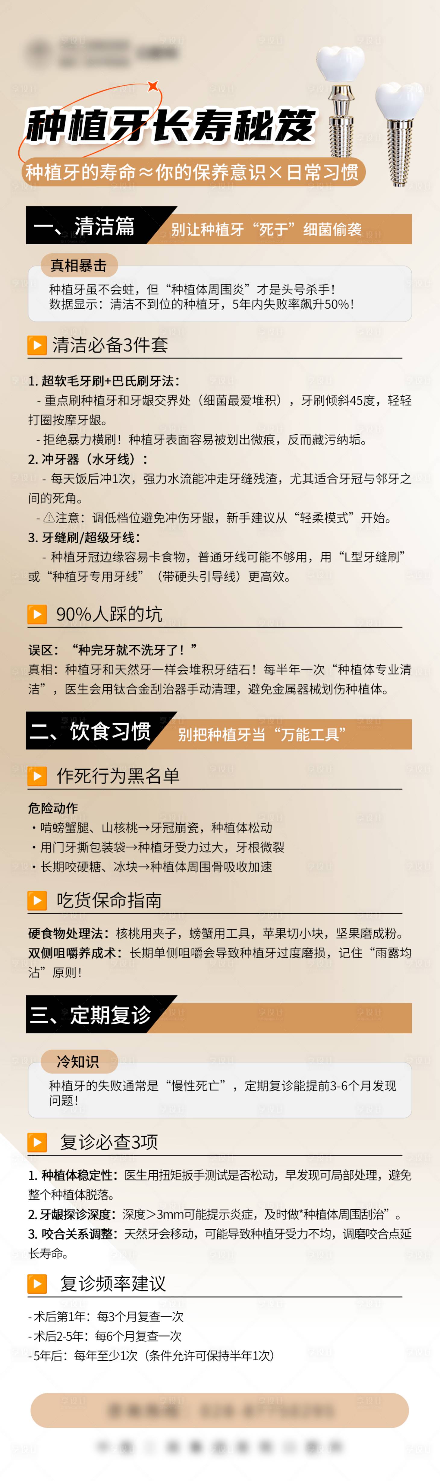 源文件下載【享設計】搜索編號：52180029506711842【簡約口腔種植牙科普海報長圖】