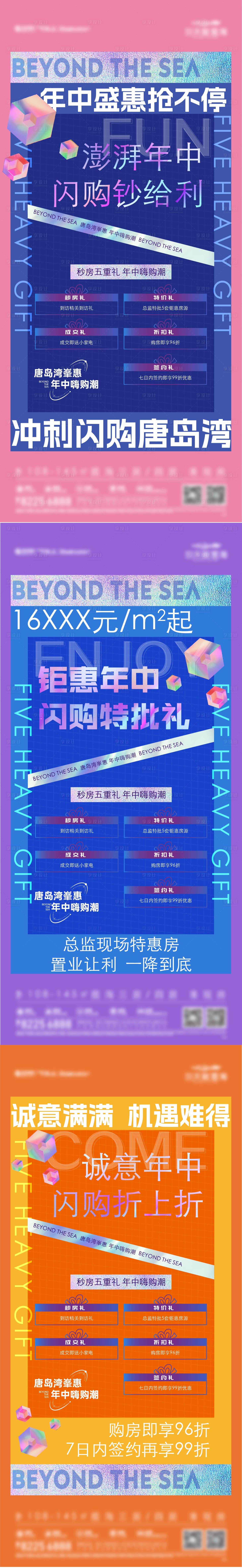 源文件下载【享设计】搜索编号：87730029801855008【618年中系列】