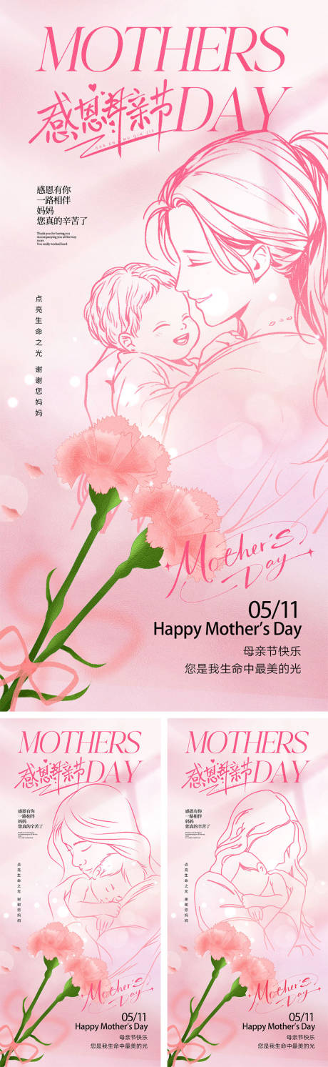 源文件下载【母亲节海报】编号：90380029835408324