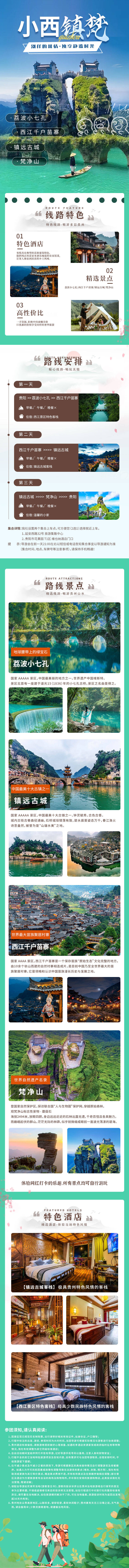 源文件下載【享設計】搜索編號：41050029487828834【旅游詳情頁】