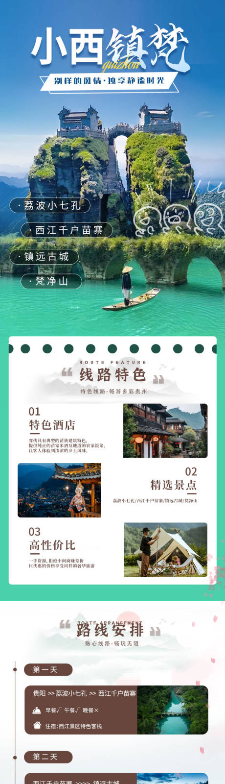 源文件下载【旅游详情页】编号：41050029487828834