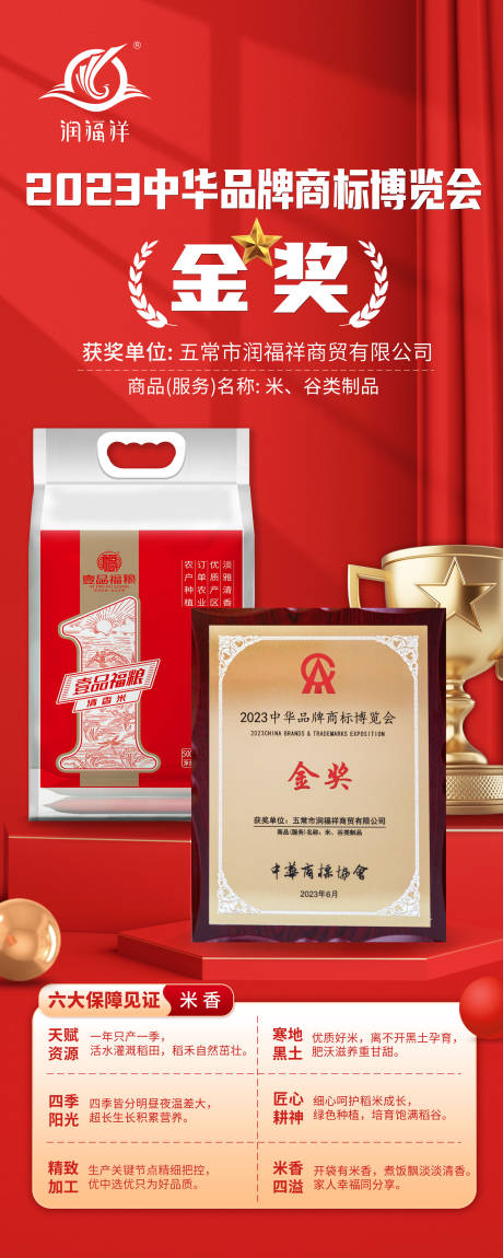 源文件下载【米业奖项易拉宝】编号：46940029412844077