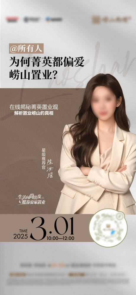 源文件下载【地产直播海报】编号：55110029351231402