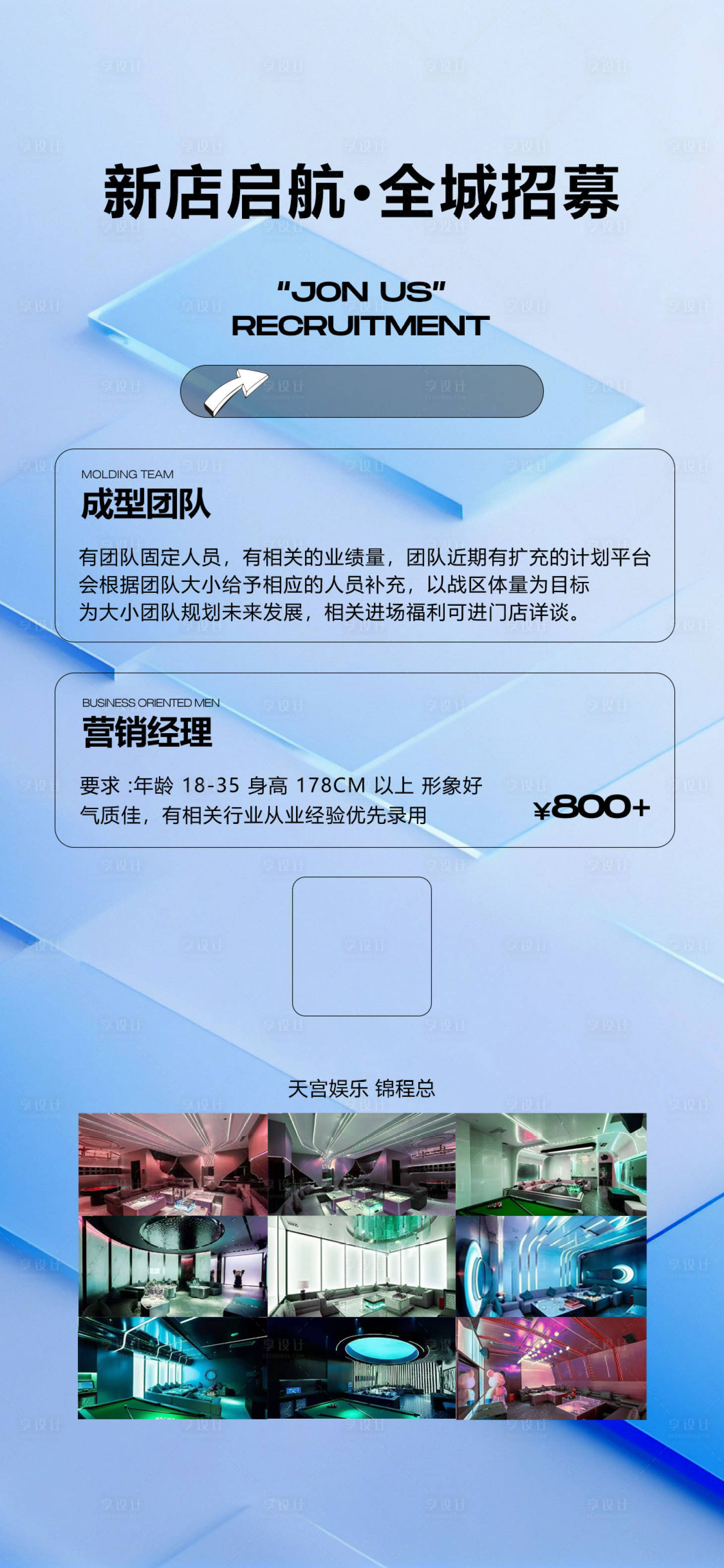 源文件下載【享設計】搜索編號：63560029381934470【招聘海報】