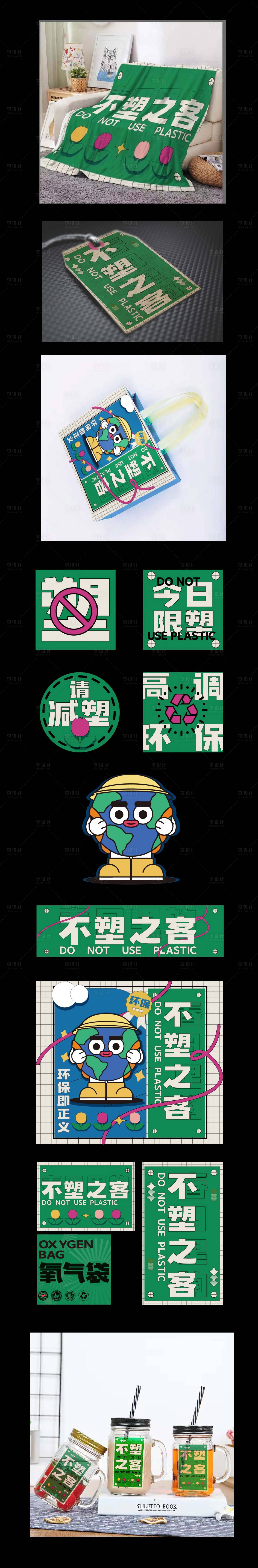 源文件下载【享设计】搜索编号：22400029219621764【春日里的不塑之客 】