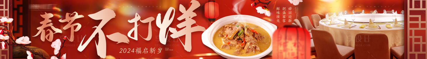 源文件下載【享設計】搜索編號：51390029184684620【大眾點評春節五連圖】