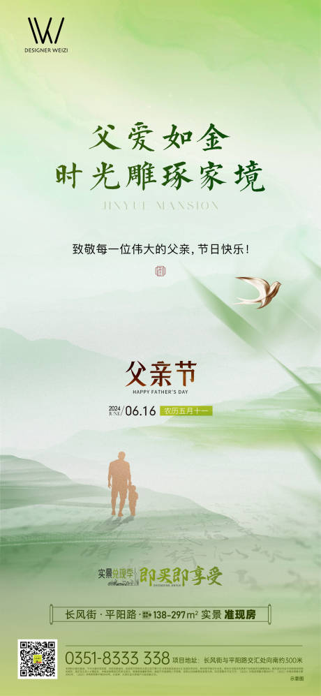 源文件下載【父親節宣傳海報】編號：48450029781411388