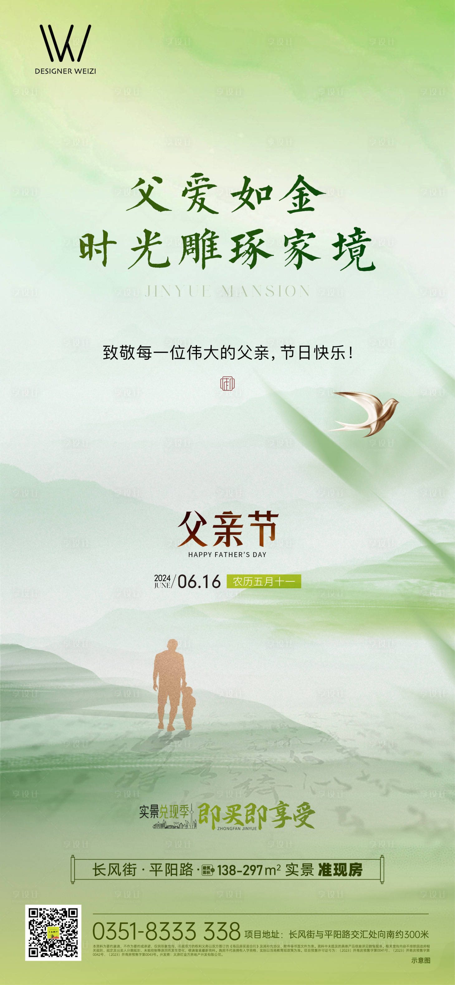 源文件下載【享設計】搜索編號：48450029781411388【父親節宣傳海報】