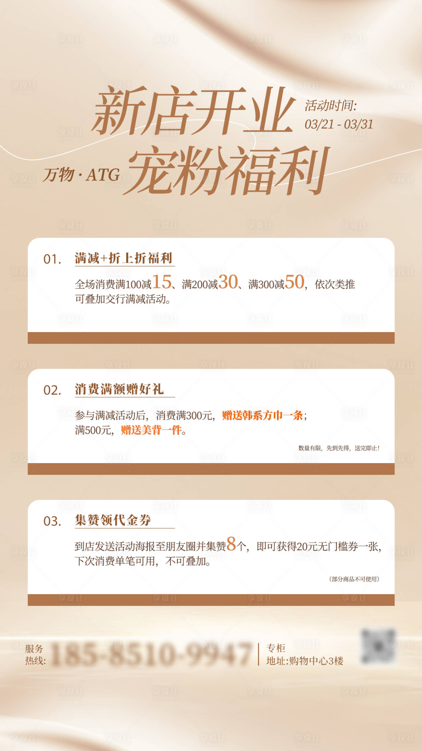 源文件下载【新店开业海报】编号：83690029705363319