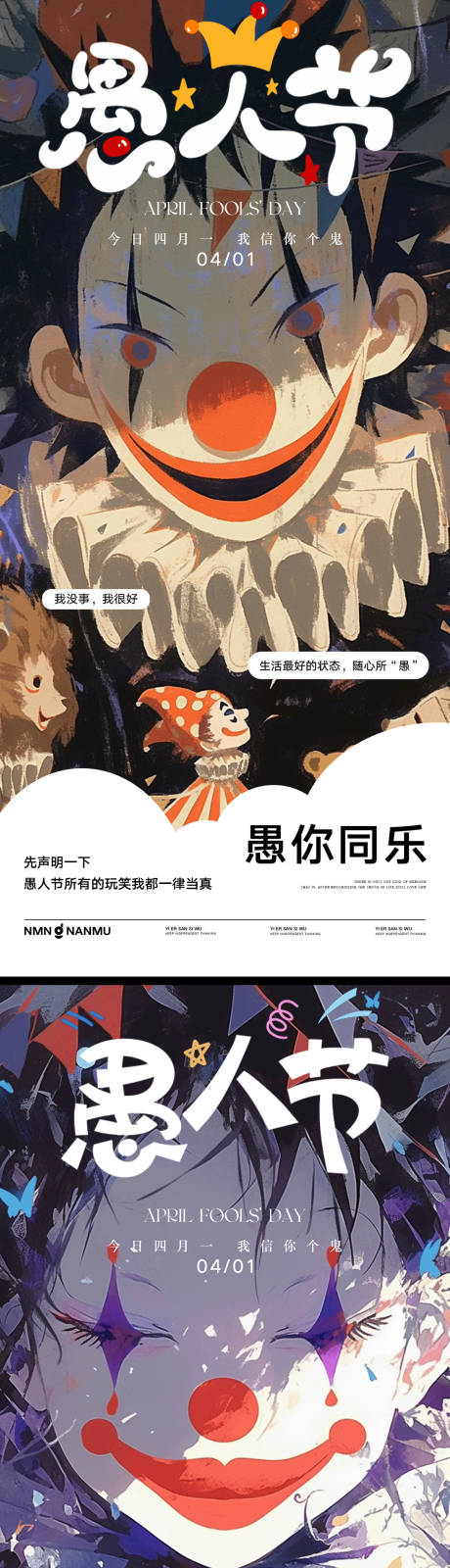 源文件下载【愚人节海报】编号：56870029688199068