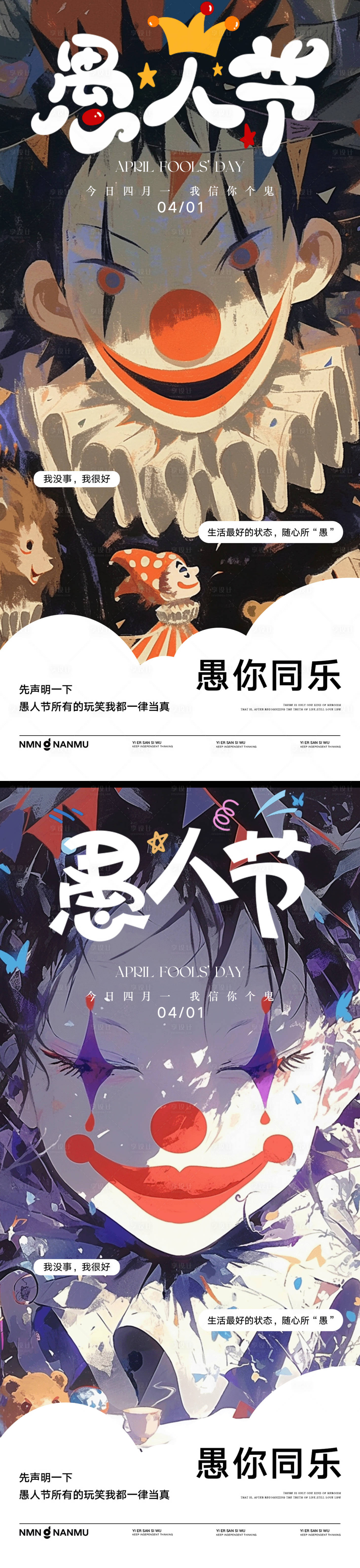 源文件下载【享设计】搜索编号：56870029688199068【愚人节海报】
