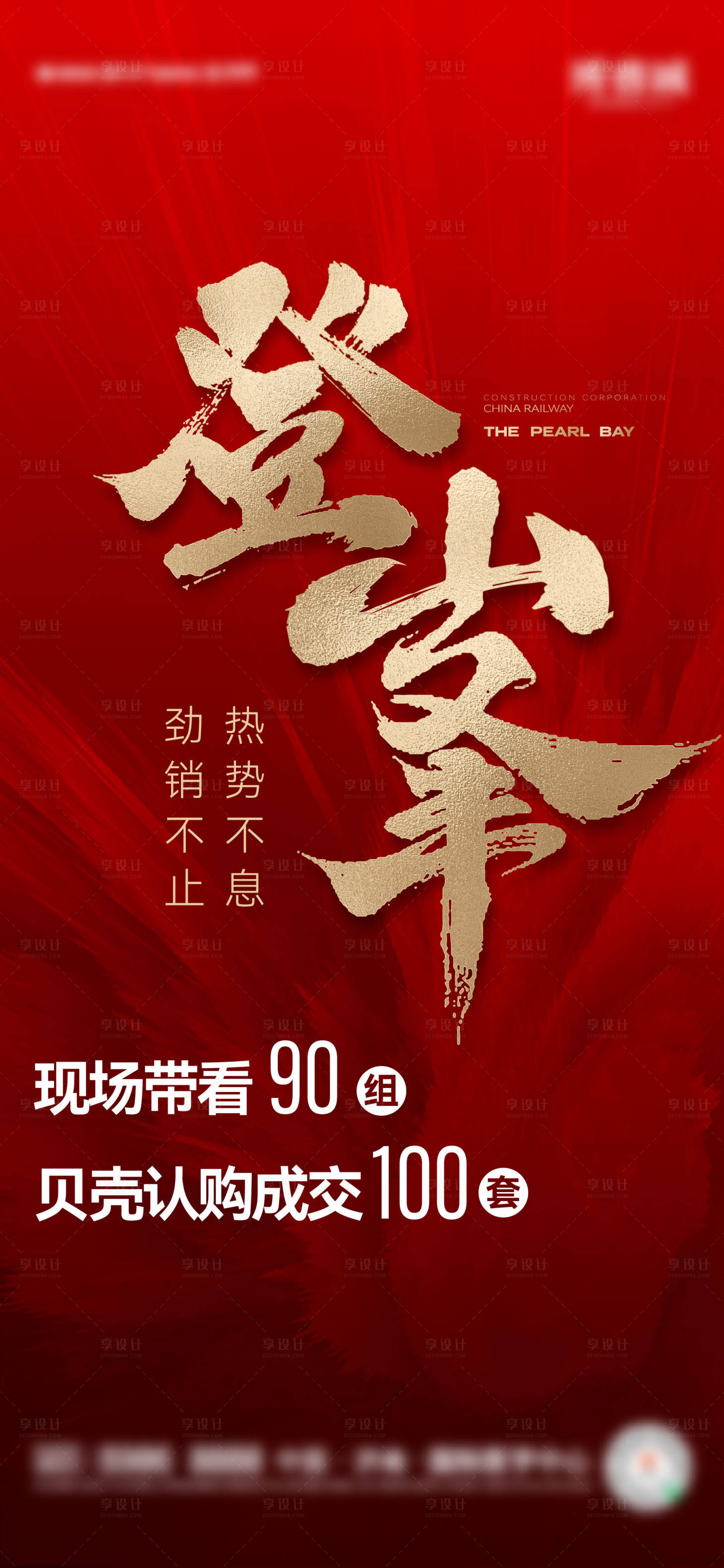 源文件下载【享设计】搜索编号：71840029601826603【热销书法大字红金海报】