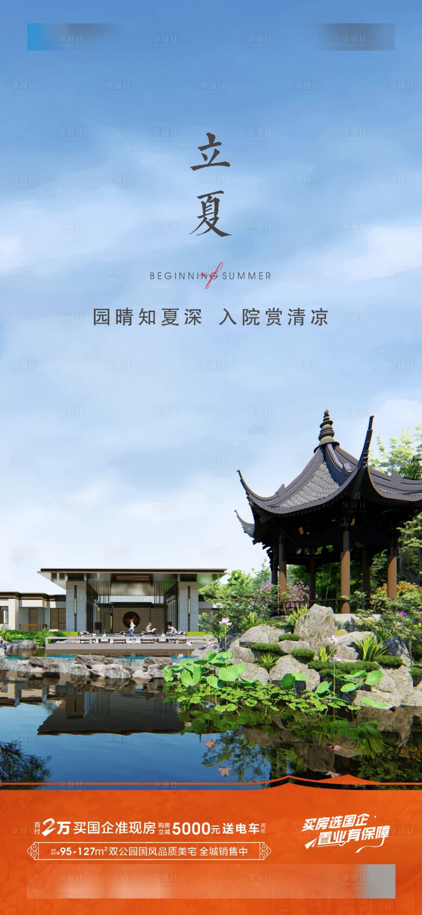 源文件下载【享设计】搜索编号：95990029215604193【立夏】