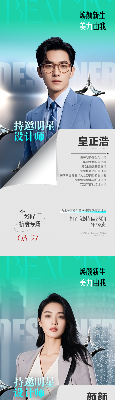 源文件下載【享設計】搜索編號：14690029803037832【抗衰專場】
