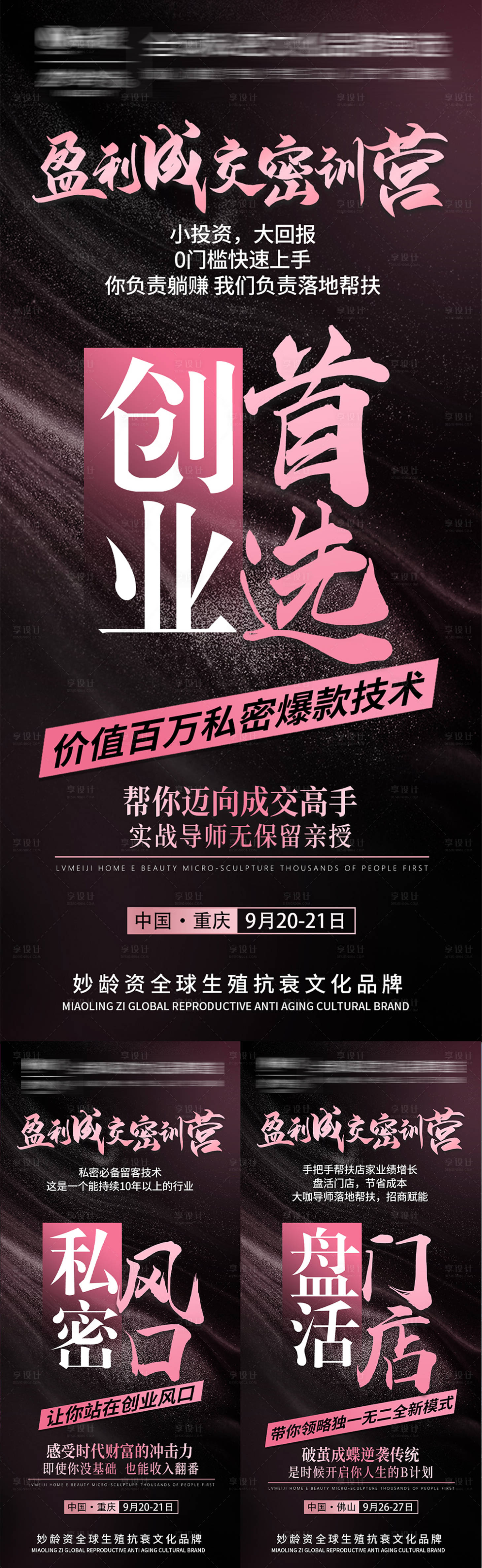 源文件下载【享设计】搜索编号：43870029652269877【招商造势海报】