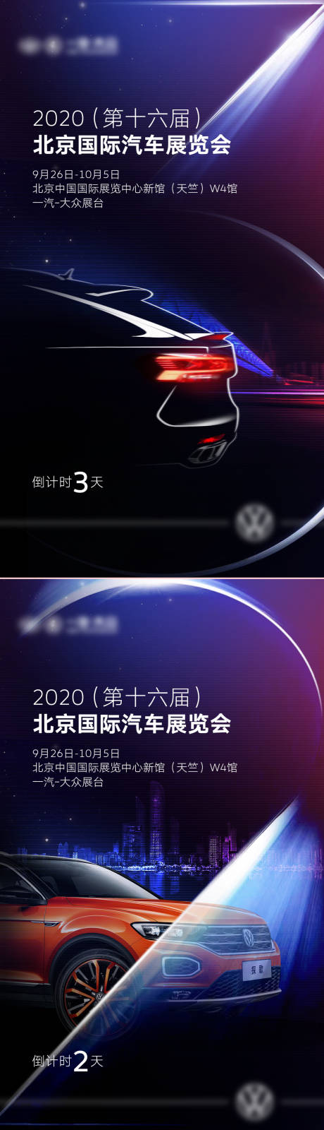 源文件下載【享設(shè)計(jì)】搜索編號(hào)：91530029327181206【汽車博覽會(huì)倒計(jì)時(shí)系列海報(bào)】