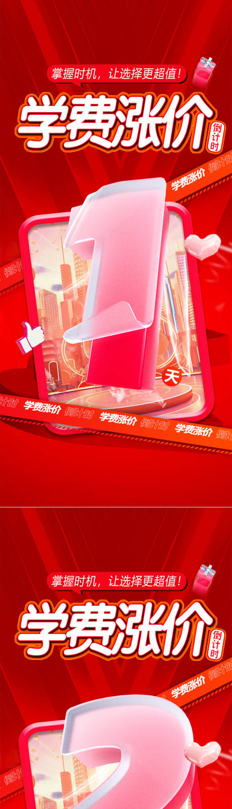 教培儿童教育口语口才涨价倒计时朋友圈