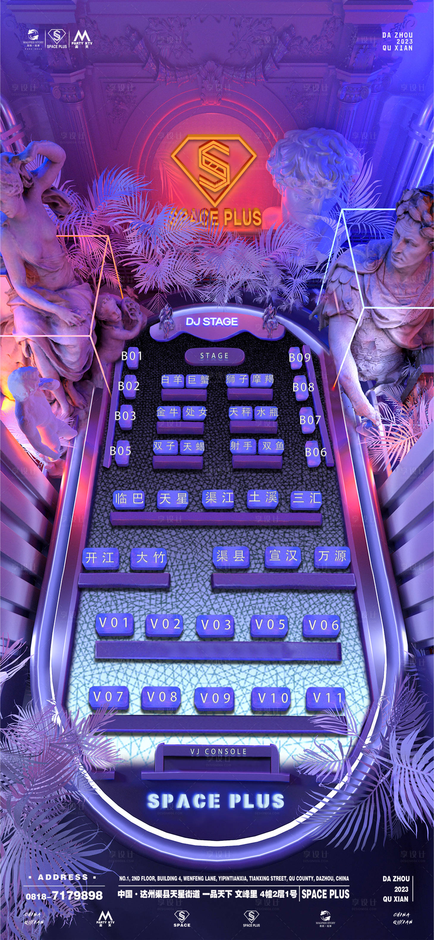 源文件下载【享设计】搜索编号：50700029368301145【酒吧夜店座位图海报】