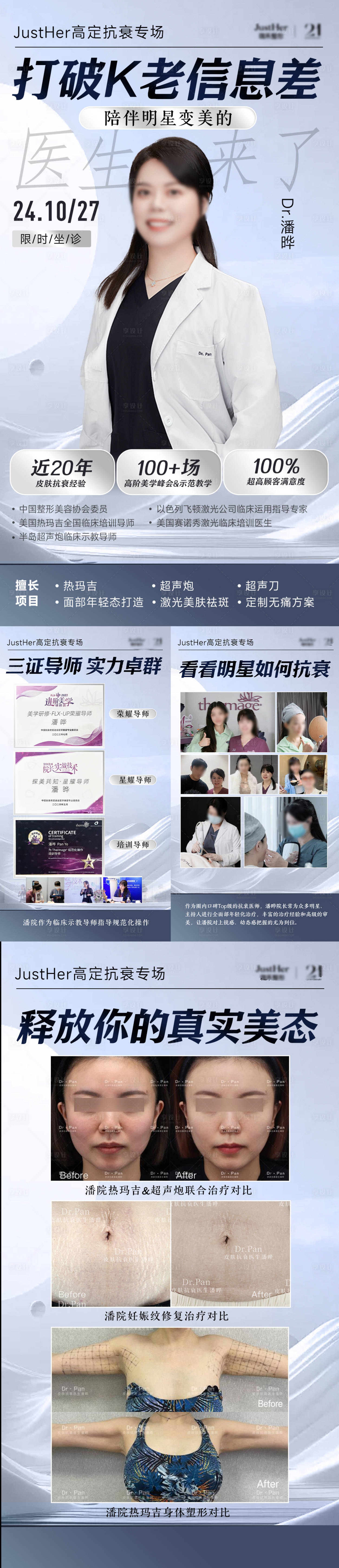 源文件下载【享设计】搜索编号：22620029404862653【微整医美 】