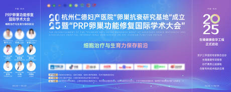 源文件下载【卵巢修复学术大会背景板】编号：12750029480434311