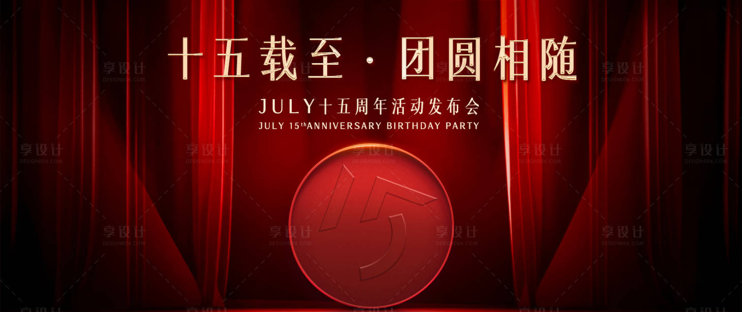 源文件下载【享设计】搜索编号：80530029844622300【发布会活动主视觉kv设计】