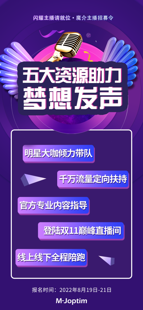 源文件下载【直播主播海报】编号：89450029549744342