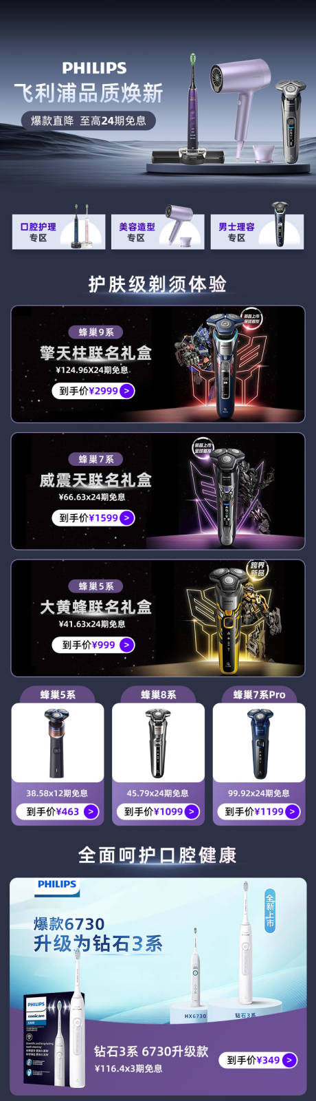源文件下载【享设计】搜索编号：77730029247893738【飞利浦家电节活动页】