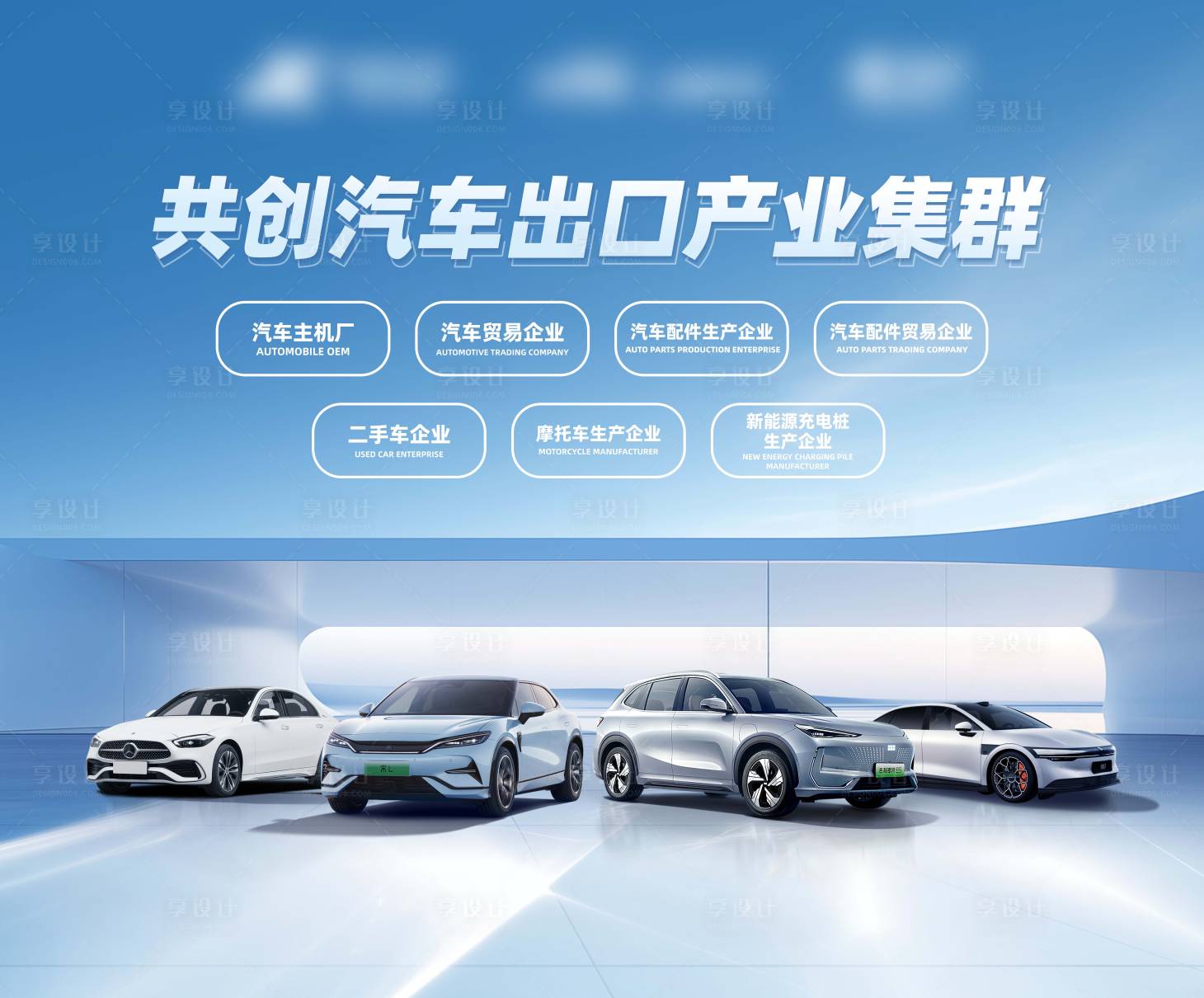 源文件下載【享設計】搜索編號：74330029782733506【汽車展板】