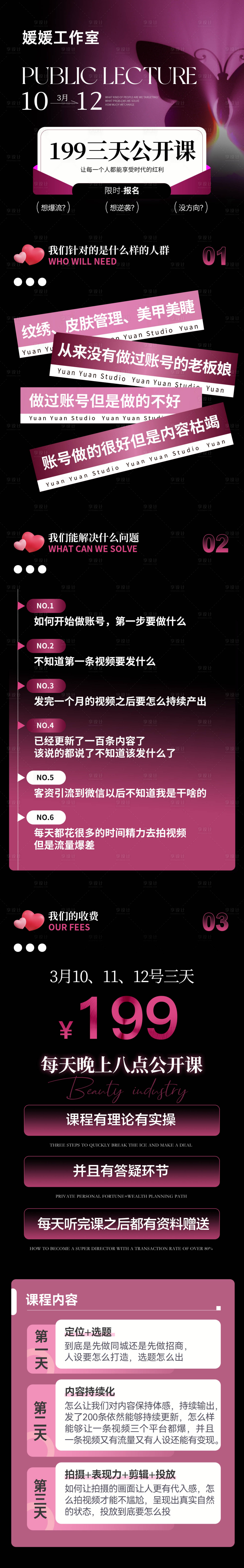 源文件下载【美业招商课程落地详情页长图】编号：34670029693394562
