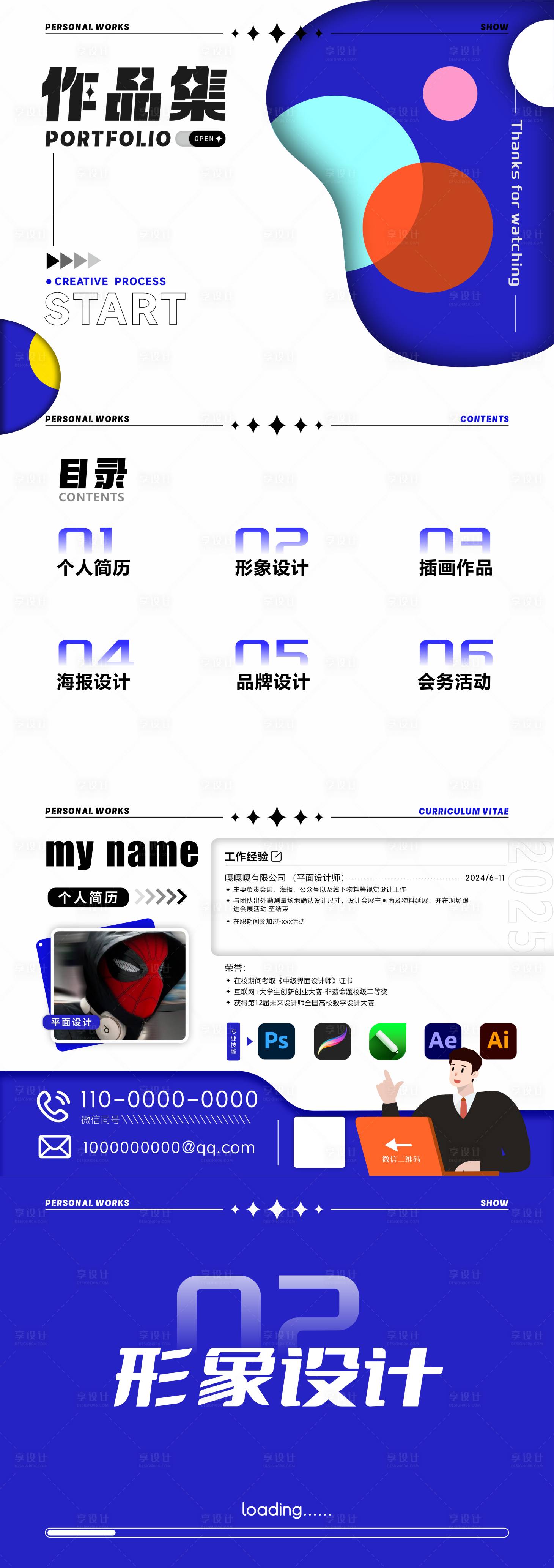 源文件下載【享設計】搜索編號：52210029838891403【克萊茵藍主題作品集】
