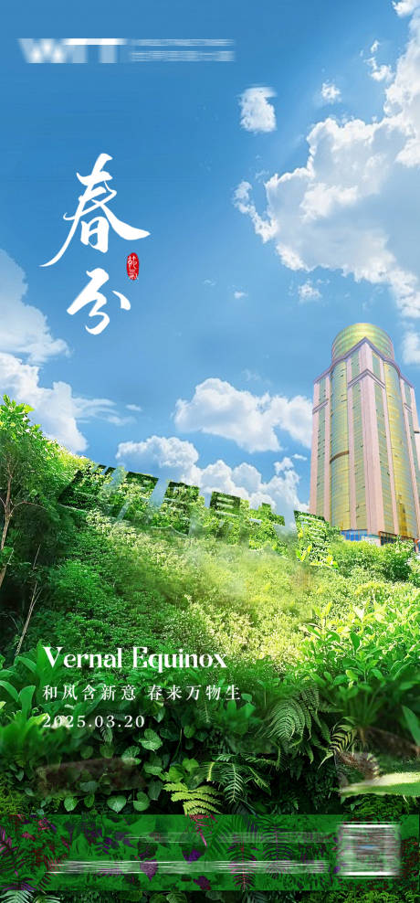 源文件下载【春分】编号：85230029555702705