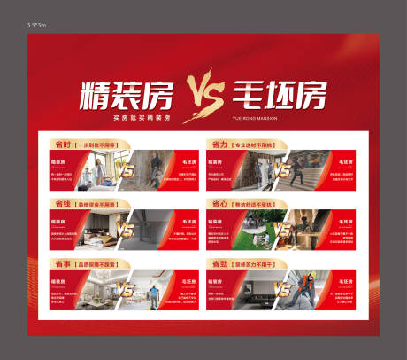 精装毛坯对比海报