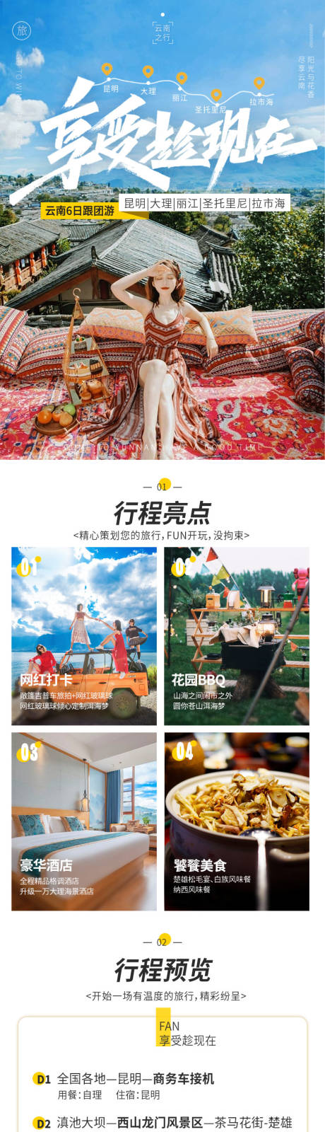 源文件下载【云南旅游长图  】编号：43590029842416102