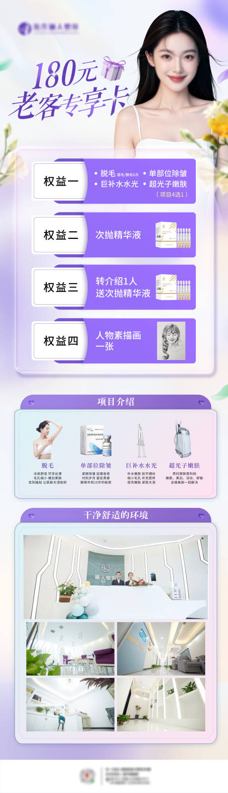 源文件下载【医疗整形美容活动促销长图海报】编号：54360029324955435