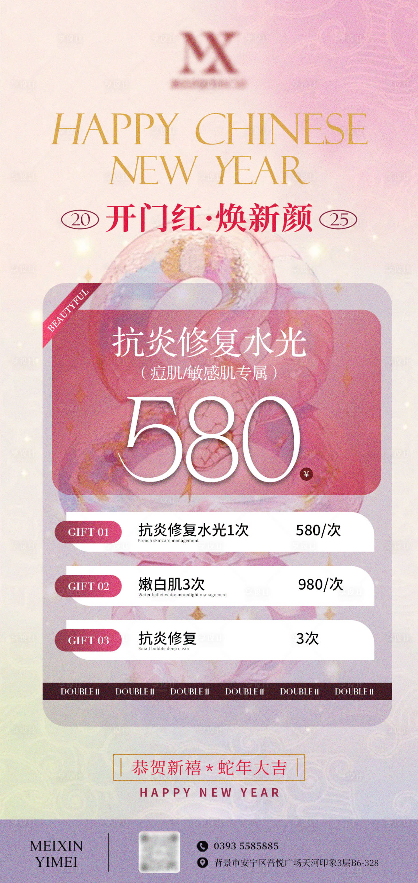 源文件下载【美业海报】编号：89270029182541894