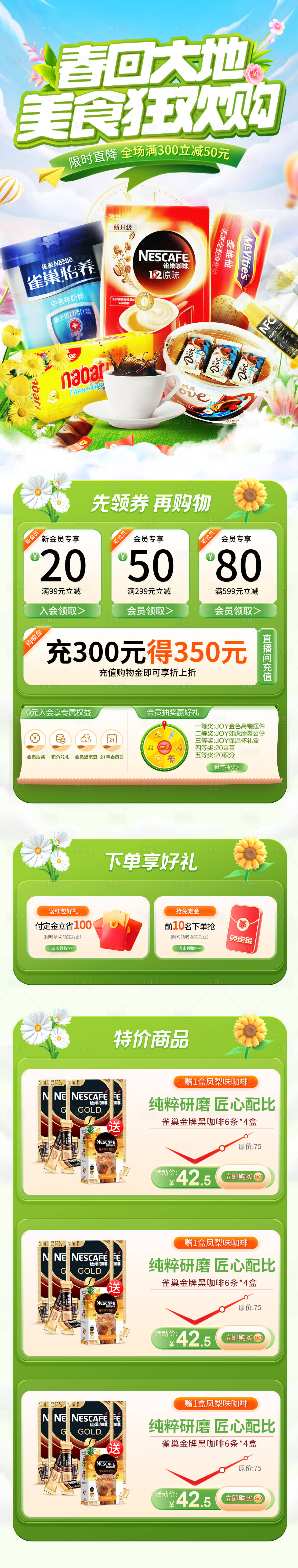 源文件下载【享设计】搜索编号：69150029292429248【春回大地美食狂欢购促销电商首页】