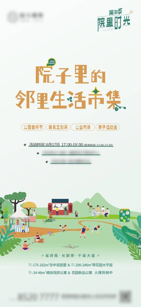 源文件下载【院子活动音乐节运动会 单图】编号：93700029859374448