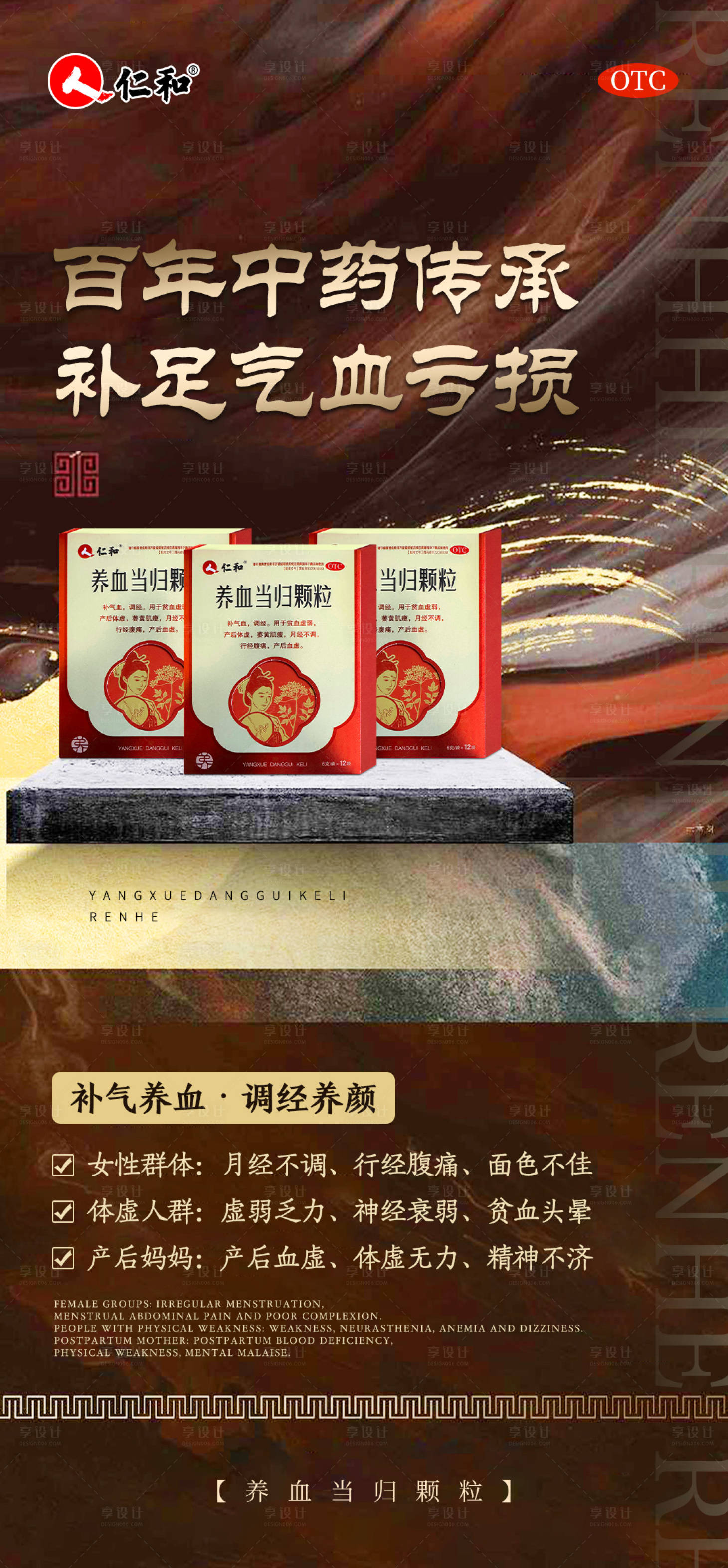 源文件下載【享設計】搜索編號：49480029757633068【中藥草本產品海報】