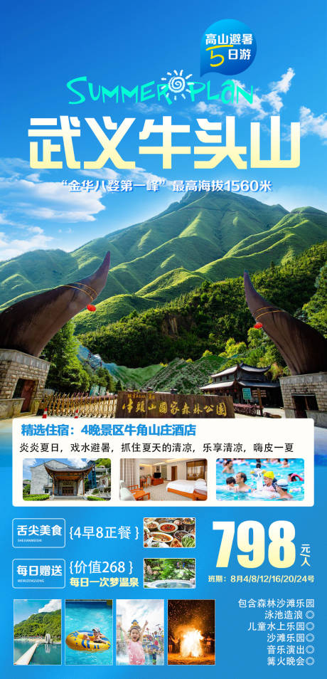 源文件下载【武义牛头山】编号：48200029548406173