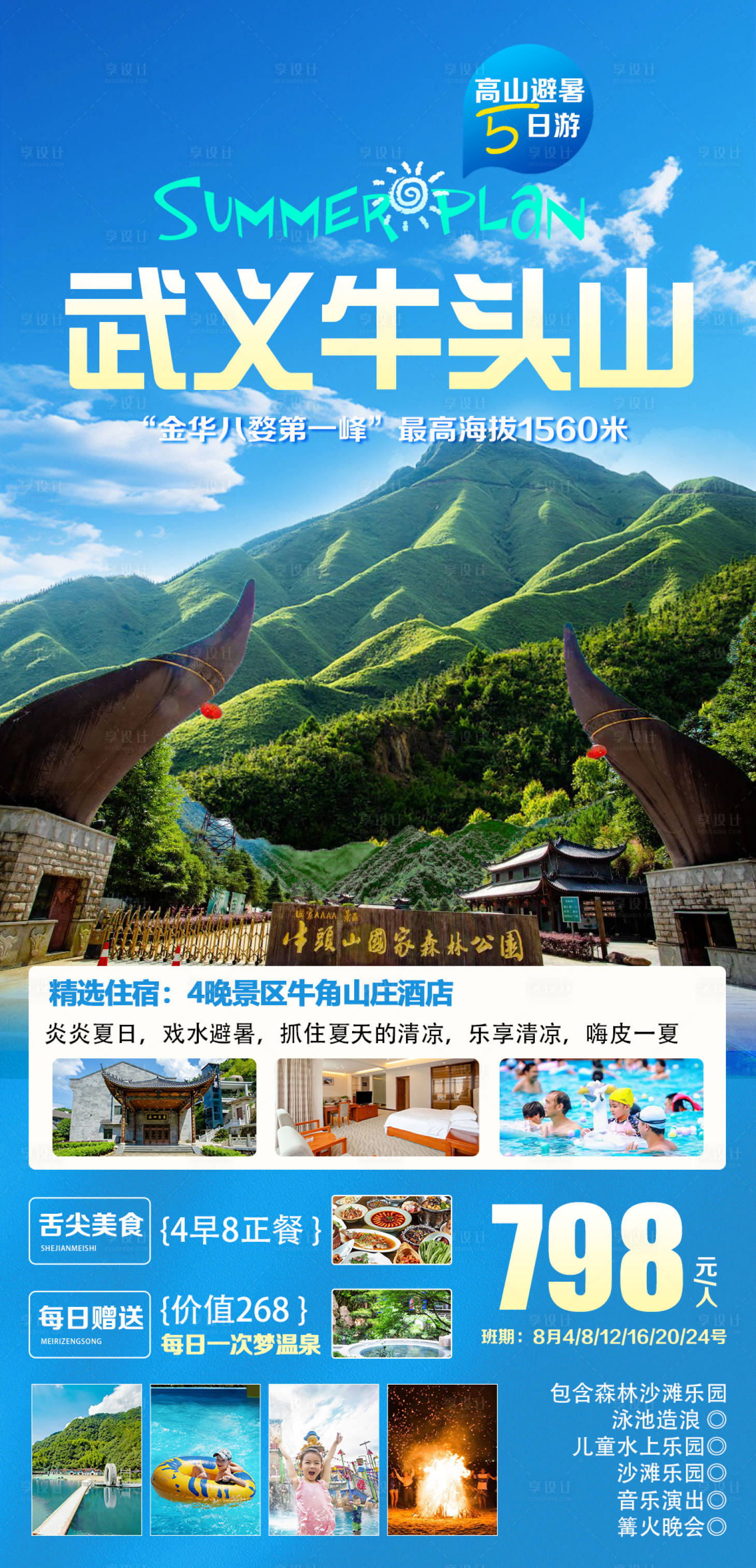 源文件下载【武义牛头山】编号：48200029548406173