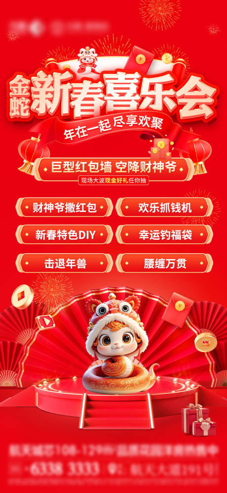 源文件下载【地产新春喜乐会海报】编号：67640029660349981