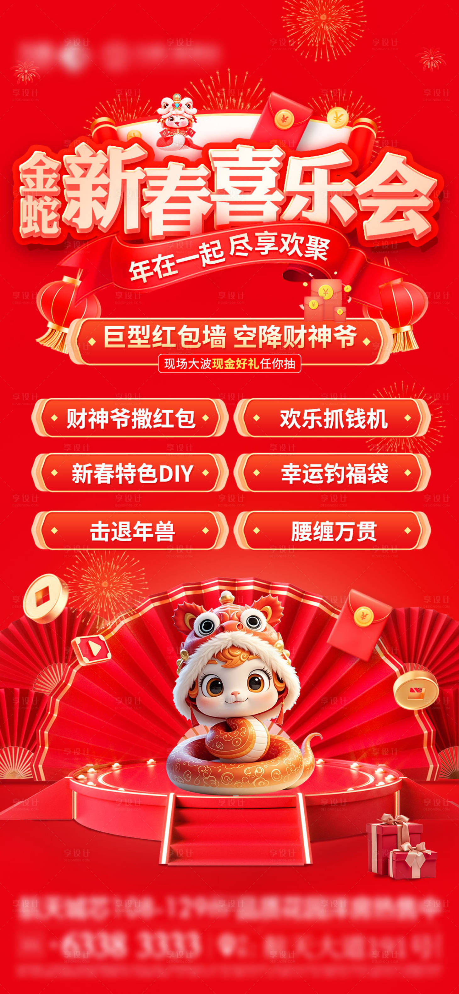 源文件下载【地产新春喜乐会海报】编号：67640029660349981