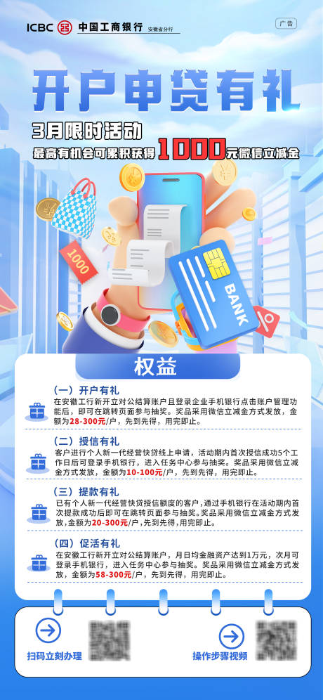 源文件下载【工行金融活动海报】编号：23240029612009585