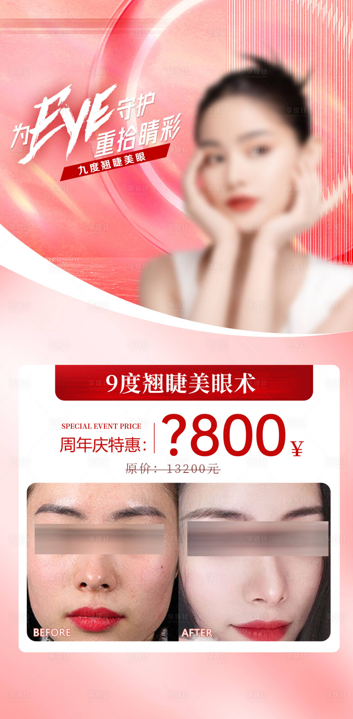 源文件下载【享设计】搜索编号：98450029278943711【眼综合案例海报】