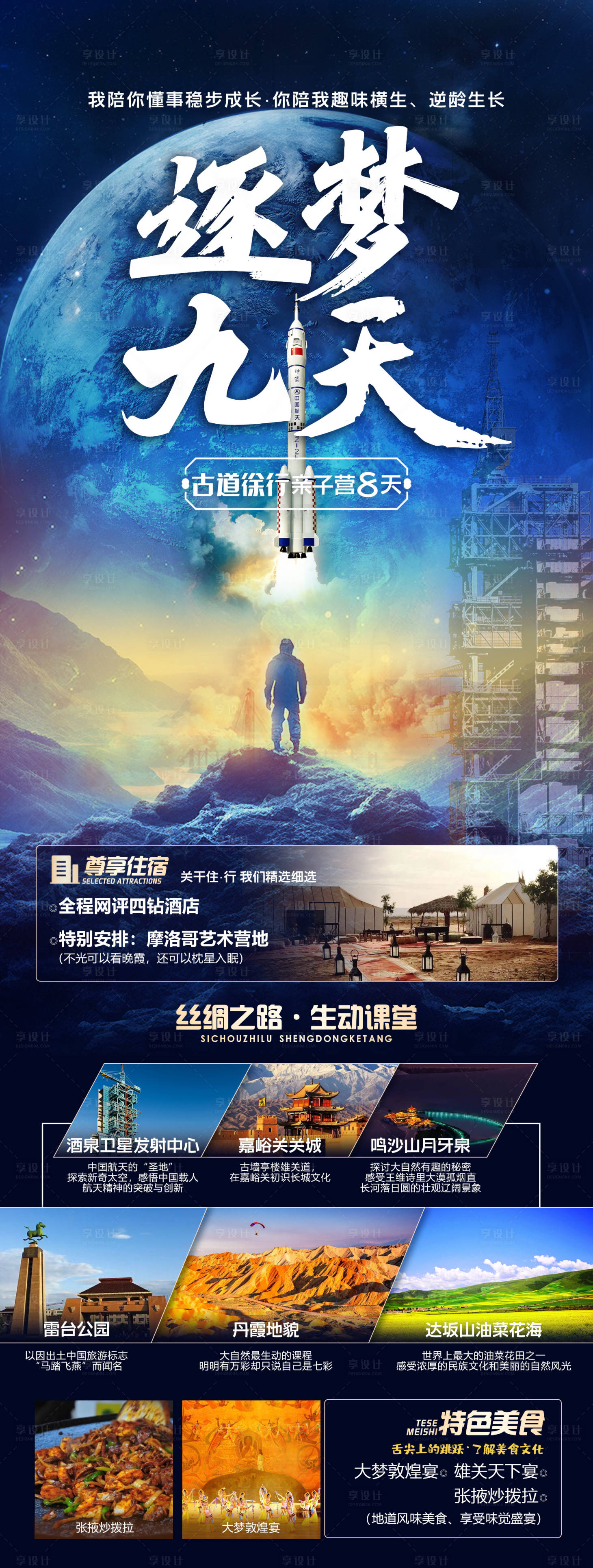源文件下载【享设计】搜索编号：66100029408503846【逐梦九天】