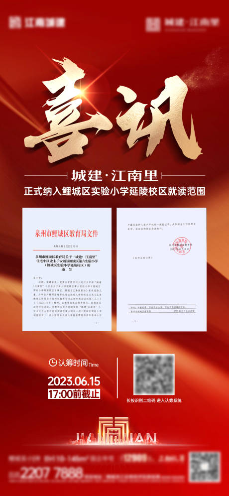 源文件下载【地产喜讯单图】编号：25340029264078493