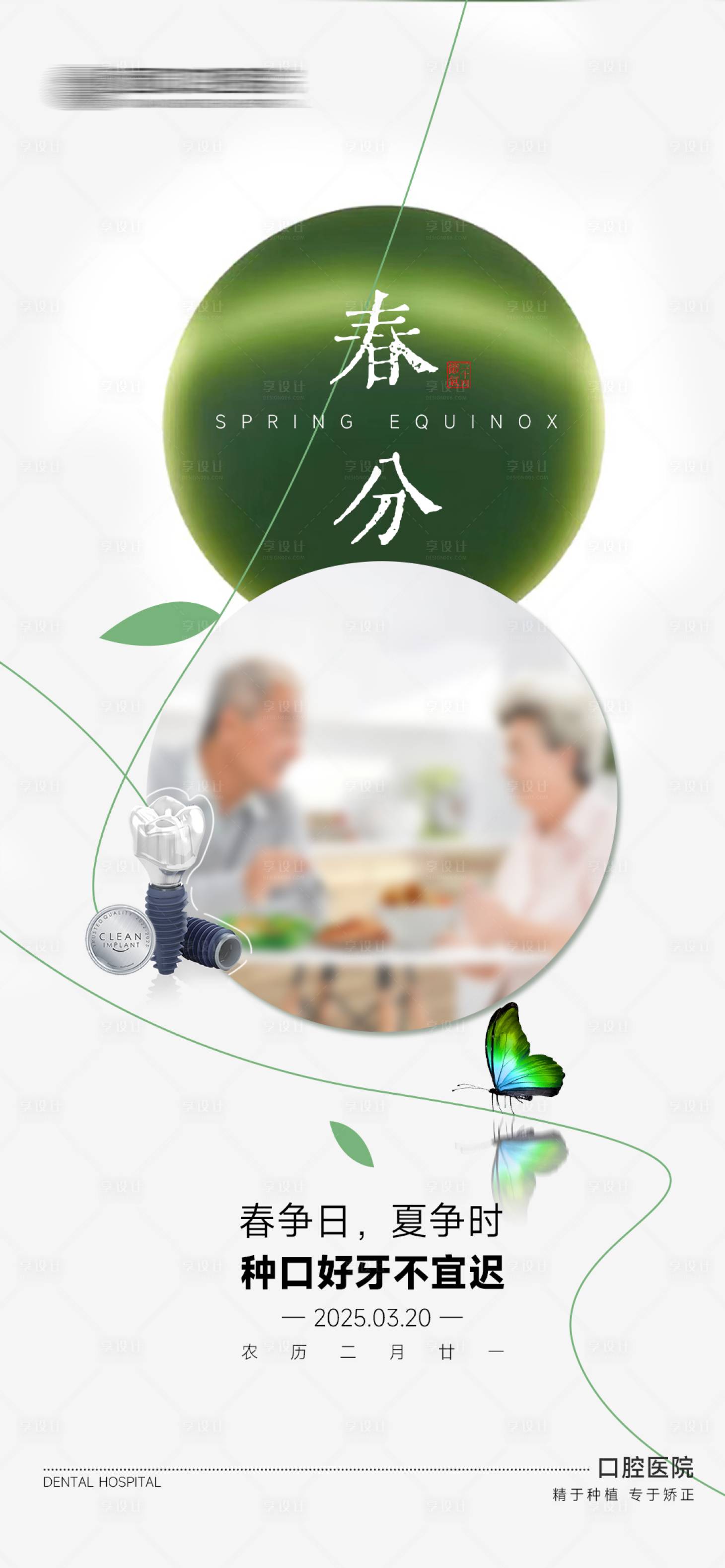 源文件下载【口腔春分节气】编号：10500029523879241