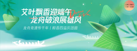 源文件下載【享設計】搜索編號：67000029853215887【劃龍舟迎端午背景板】