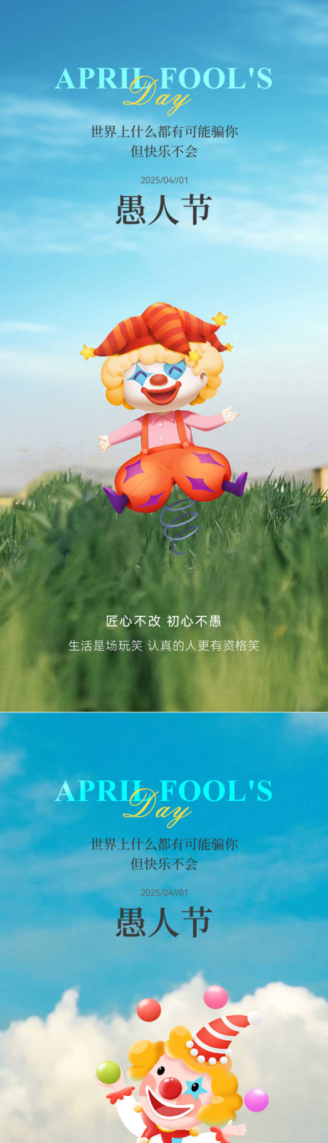 源文件下载【地产愚人节海报】编号：36310029540583912
