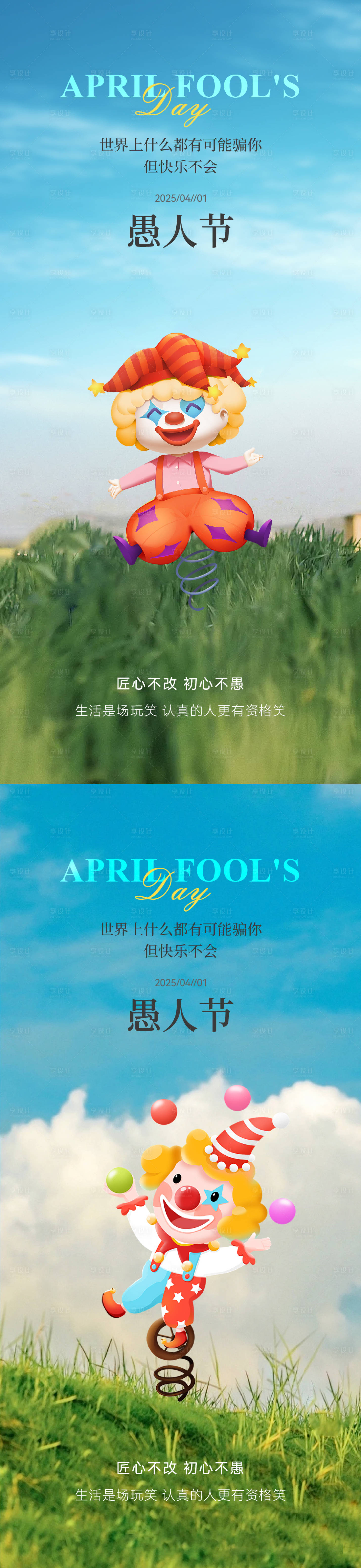 源文件下載【享設計】搜索編號：36310029540583912【地產愚人節(jié)海報】